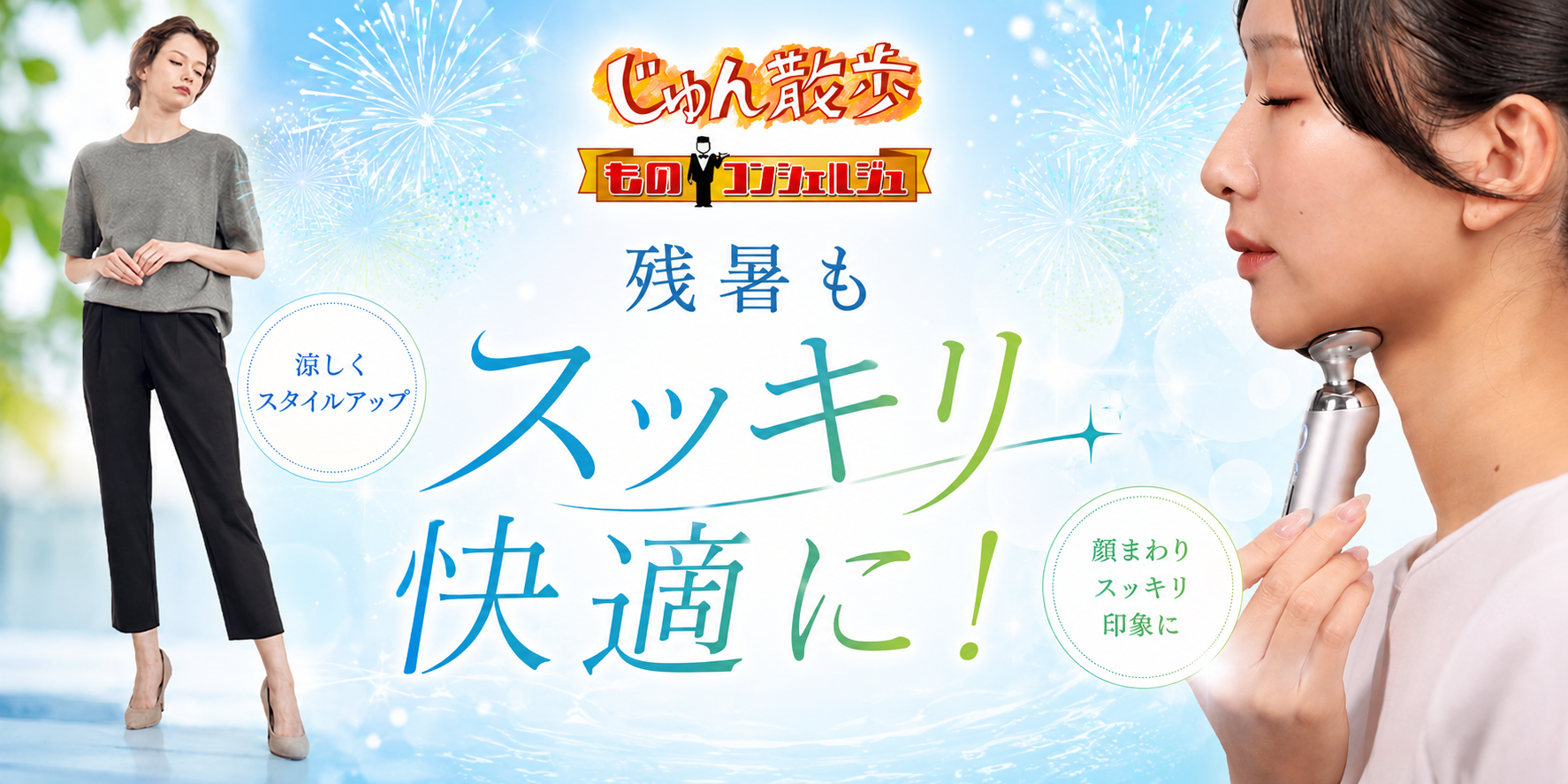 話題の美顔器が8/26まで約40%OFF☆1回5分で顔まわりスッキリ!とした印象に♪