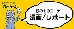 読みものコーナー