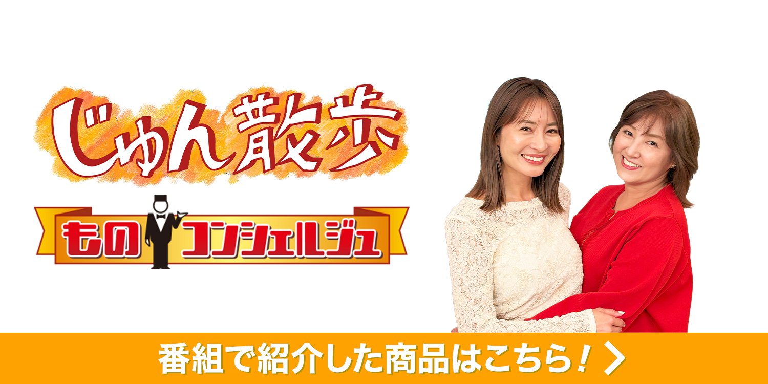 じゅん散歩　ものコンシェルジュ