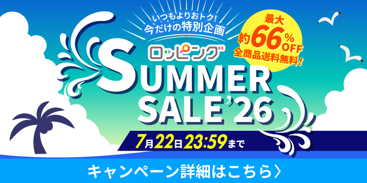 ロッピング サマーセール｜猛暑対策・家電・メモラビリアがお買い得