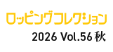 ロッピングコレクション
