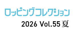 ロッピングコレクション