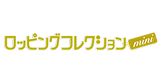ロッピングコレクションmini