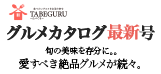TABEGURU～たべぐる～
