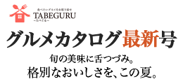 TABEGURU～たべぐる～