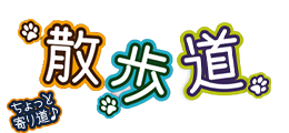 散歩道雑貨館