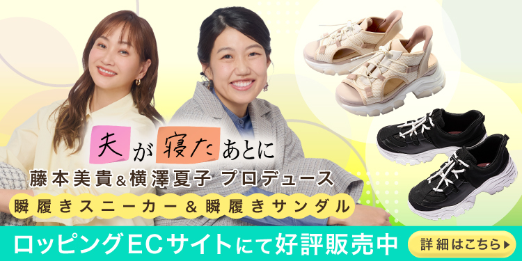 夫が寝たあとに  スニーカー＆サンダル