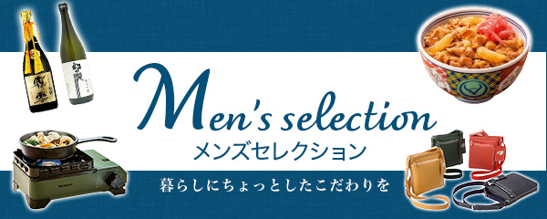 メンズセレクション