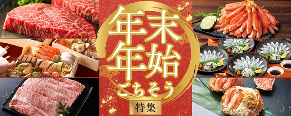 年末年始ごちそう特集