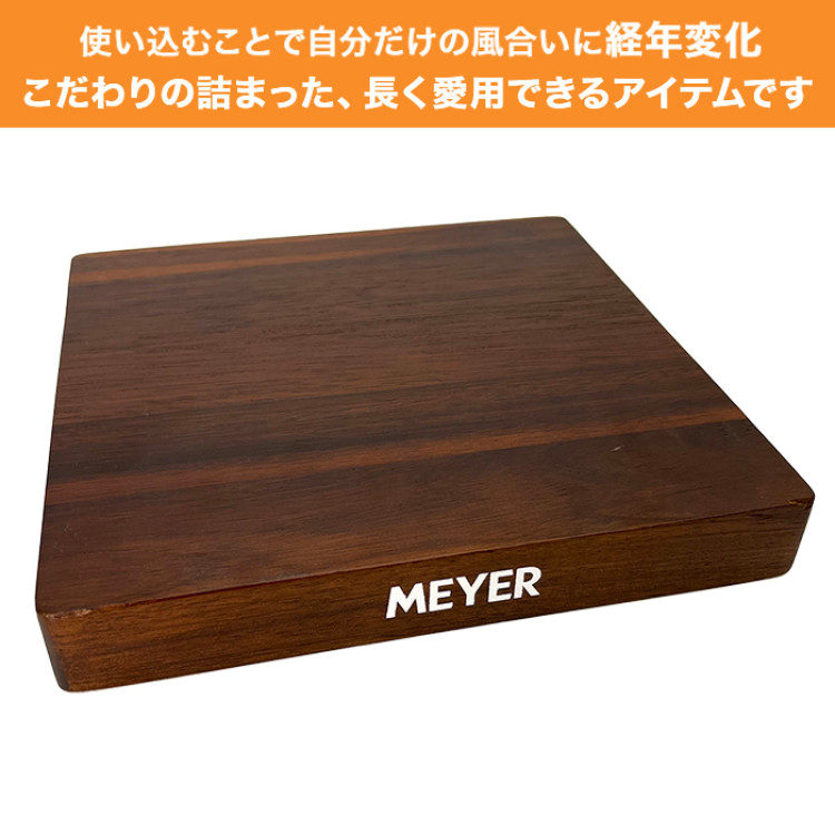 マイヤー 木製鍋敷き