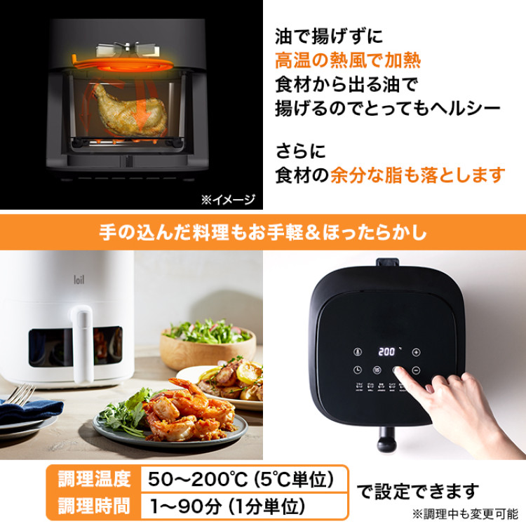 ヘルシーノンフライヤー loil(ロイル)