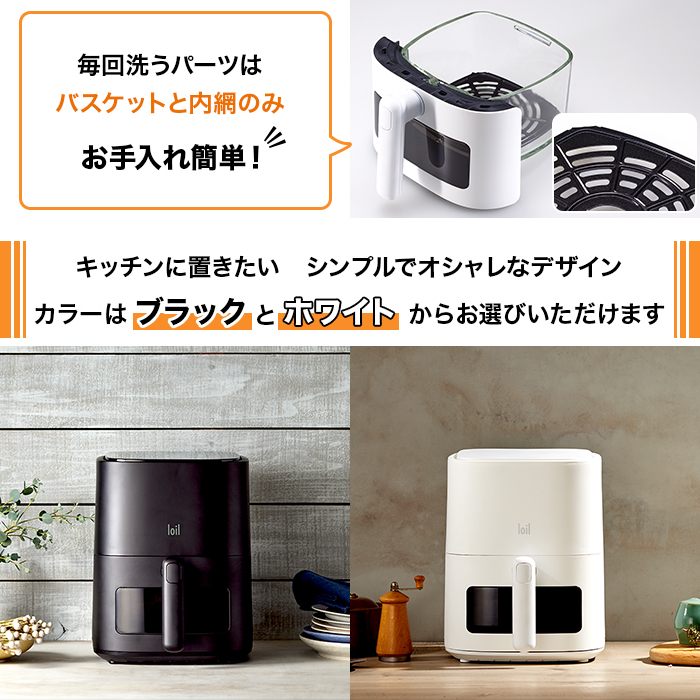 ヘルシーノンフライヤー loil(ロイル)