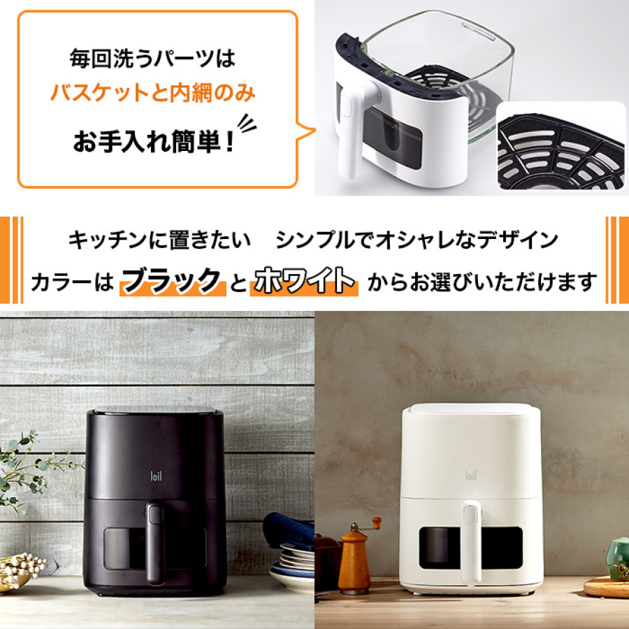 ヘルシーノンフライヤー loil(ロイル)