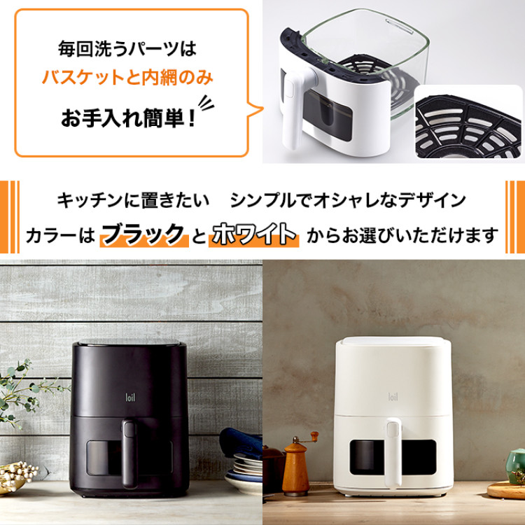 ヘルシーノンフライヤー loil(ロイル)