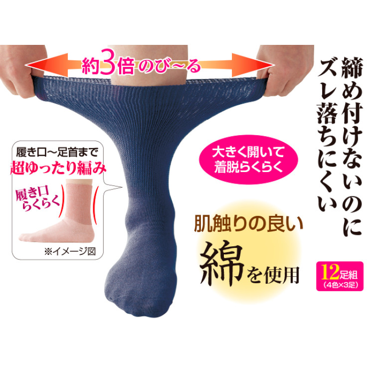 綿混しめつけません靴下 4色12足組 婦人用