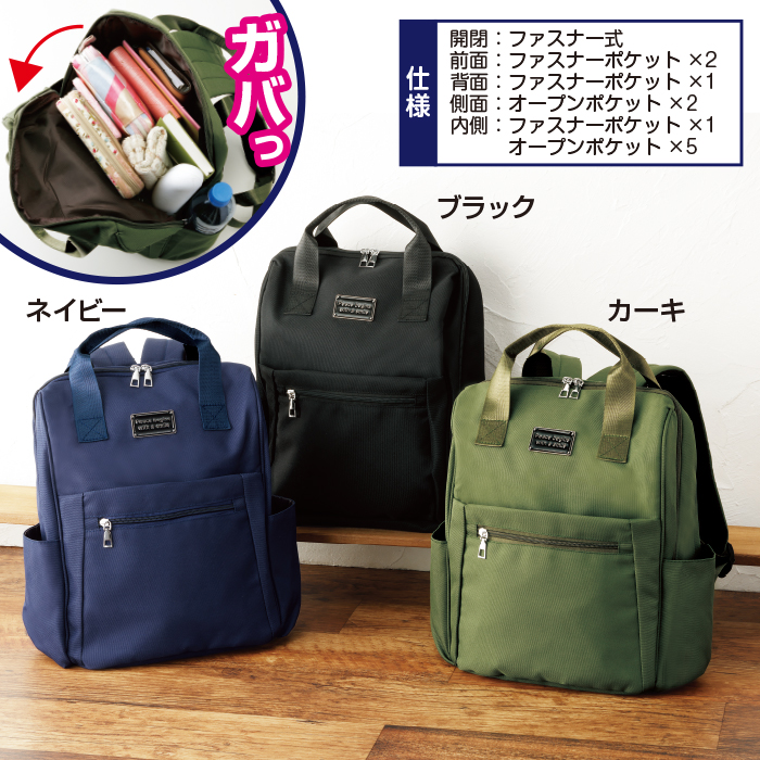 ポケットいっぱいガバっと開く便利リュック