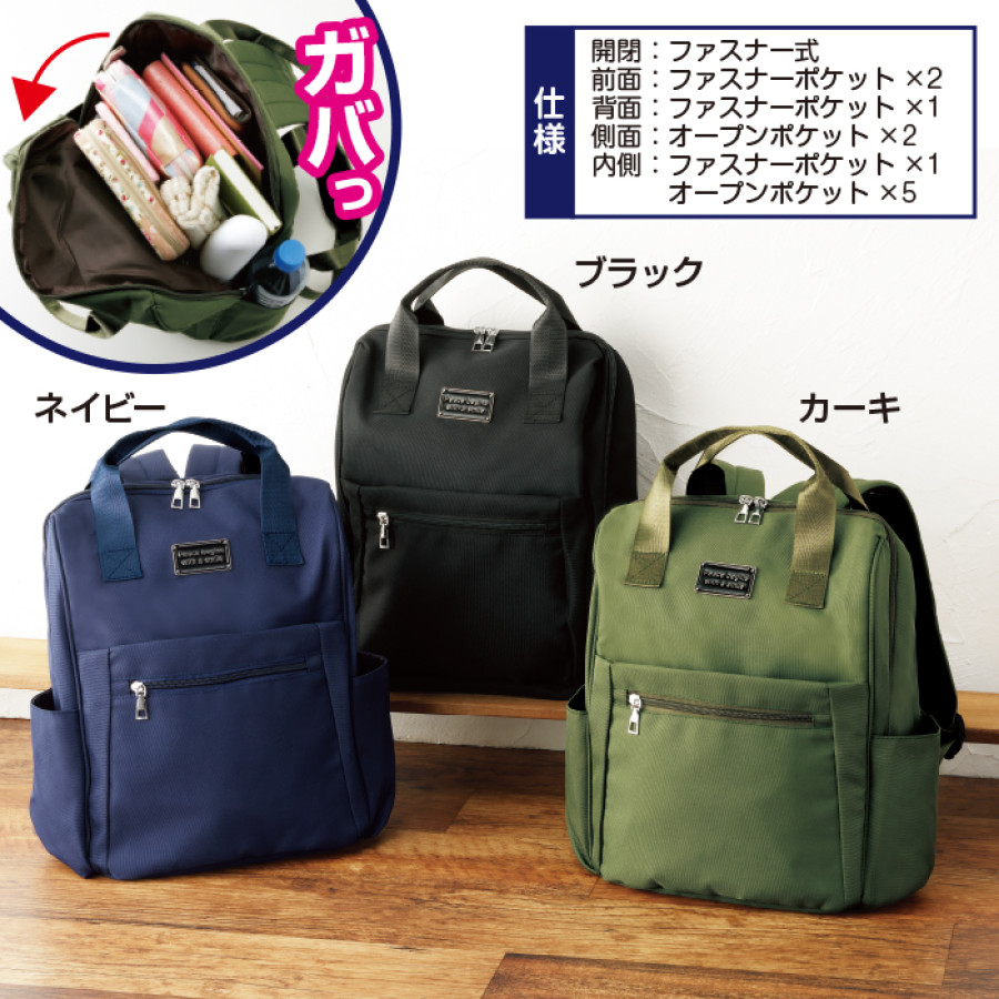 ポケットいっぱいガバっと開く便利リュック