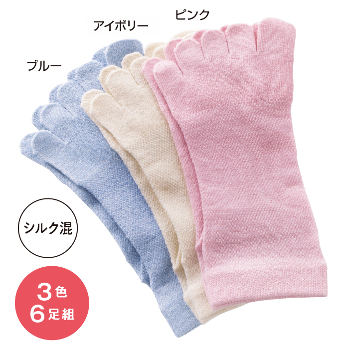 シルク混5本指メッシュショートソックス3色6足組