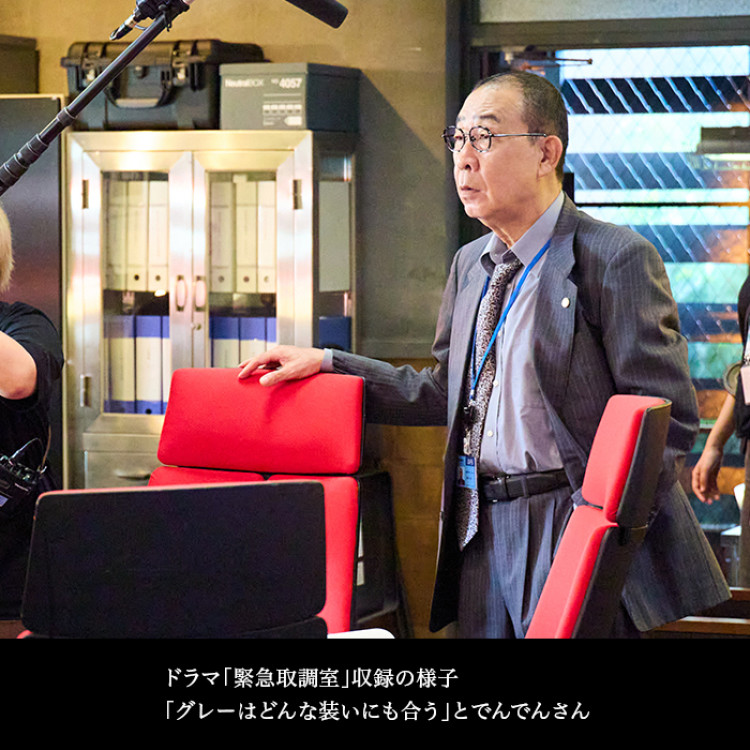 「緊急取調室」でんでん着用別注モデル オールイングラス リファイン アッシュグレー