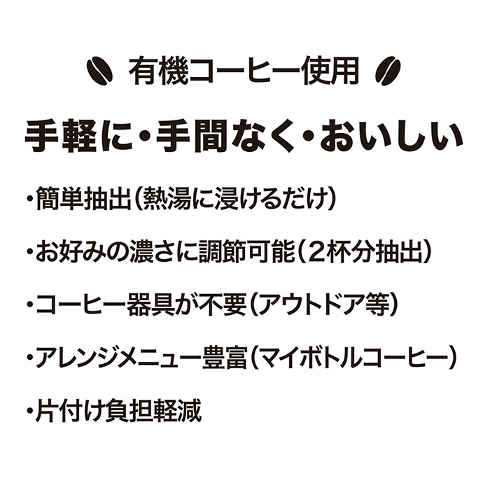 コーヒーバッグ ショットワンカフェエキスプレス 有機マイルド