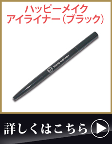 ハッピーメイク アイブロウベース