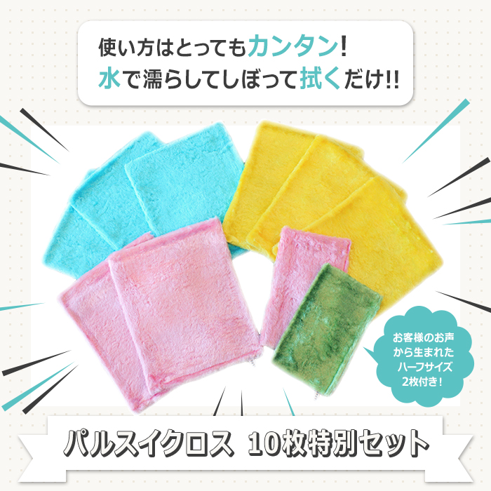 パルスイクロス 10枚 特別セット