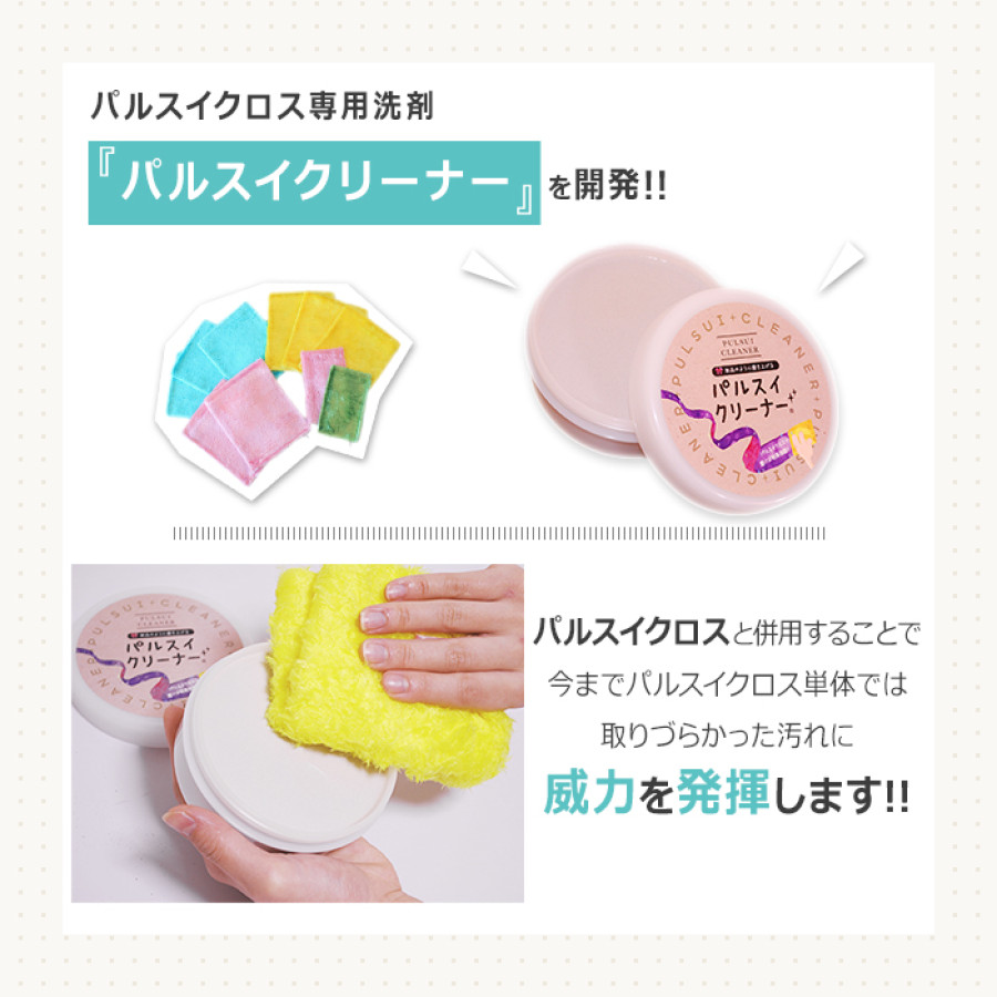 パルスイクリーナー3個セット