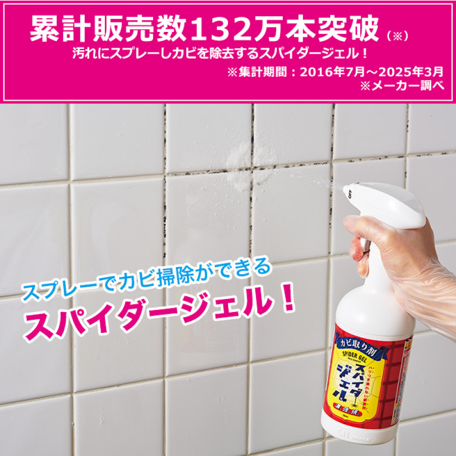 カビ取り剤 スパイダージェル3本セット