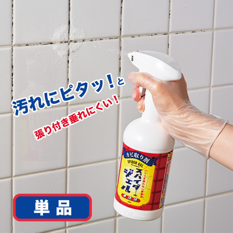 カビ取り剤  スパイダージェル