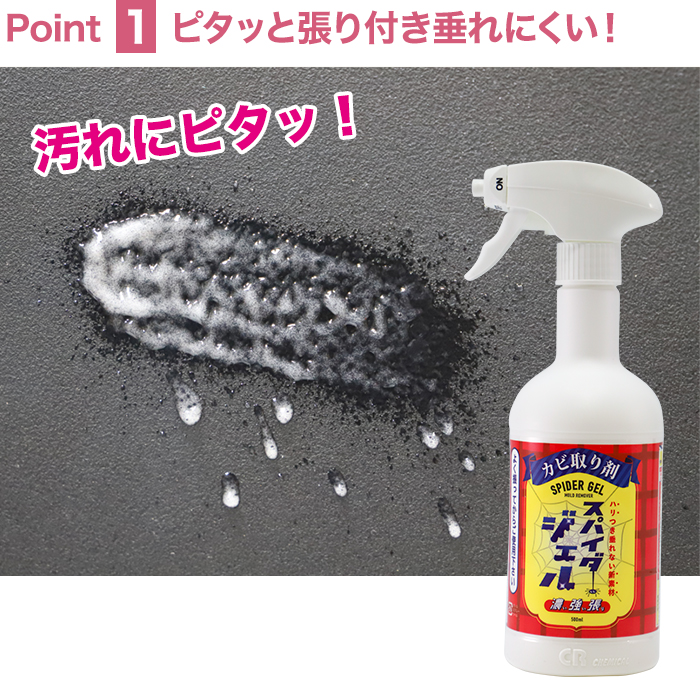 カビ取り剤  スパイダージェル