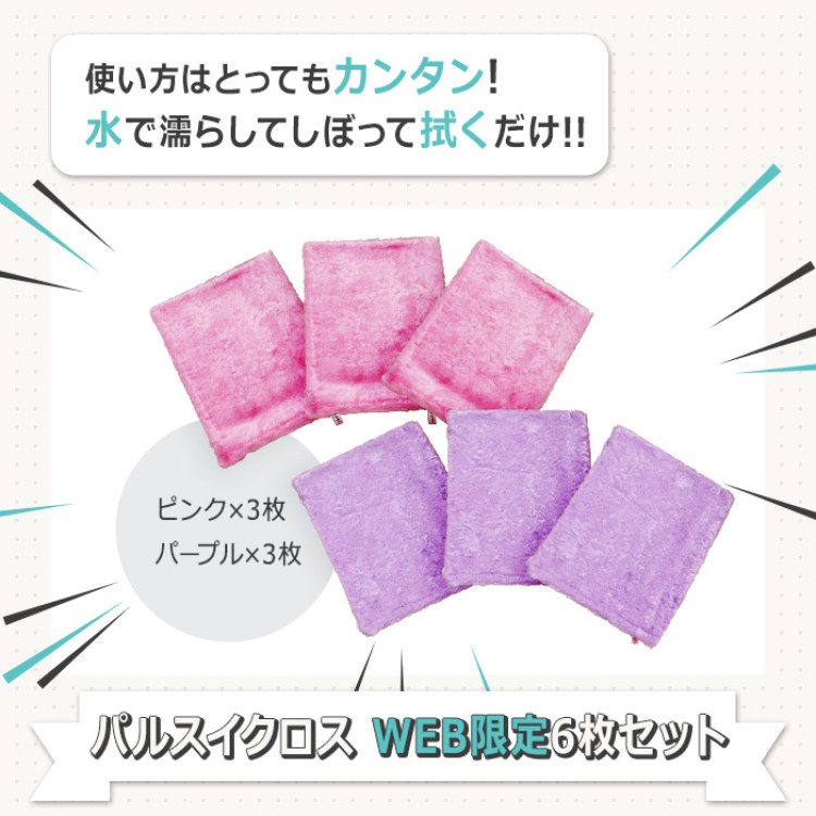 パルスイクロス WEB限定6枚セット