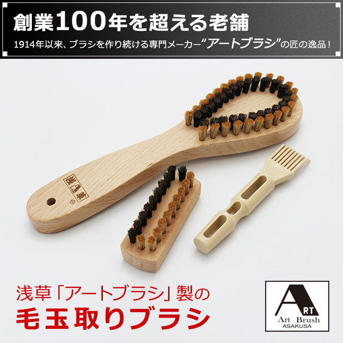 らくらく毛玉取りブラシ特別セット