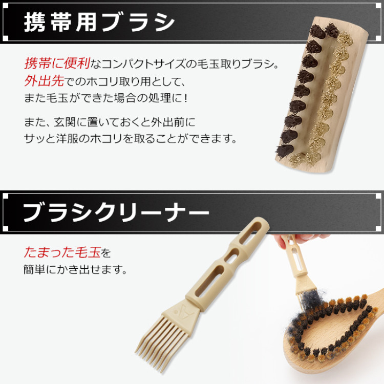 らくらく毛玉取りブラシ特別セット