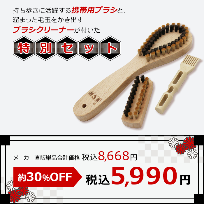 らくらく毛玉取りブラシ特別セット