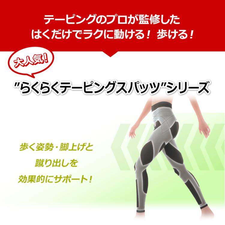 らくらくテーピングスパッツシリーズ同サイズ3枚セット