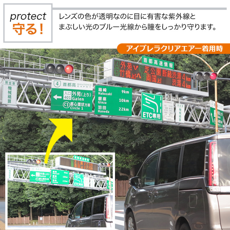 アイブレラ クリアエアー