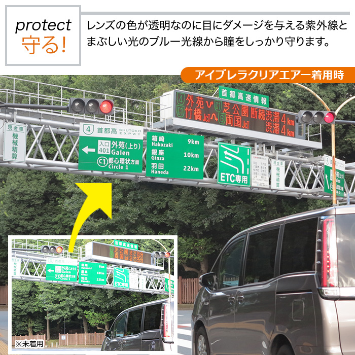アイブレラ クリアエアー