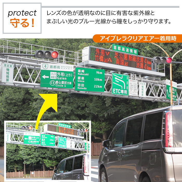 アイブレラ クリアエアー