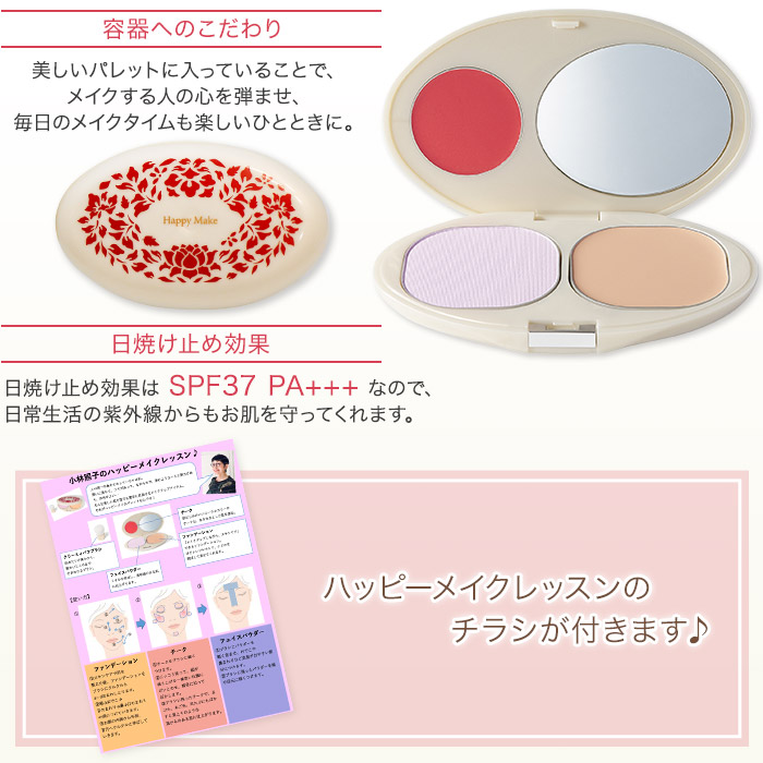 ハッピーメイクパレット