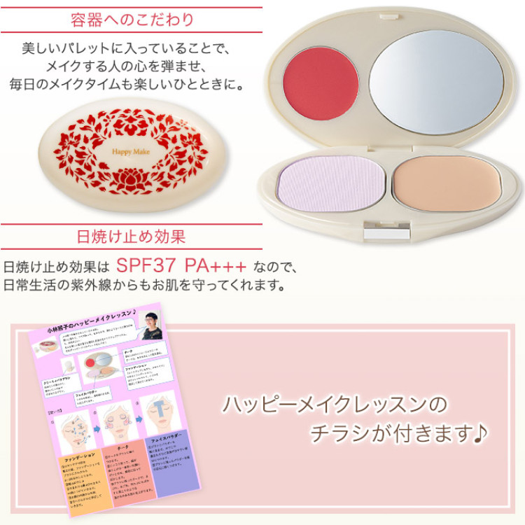 ハッピーメイクパレット