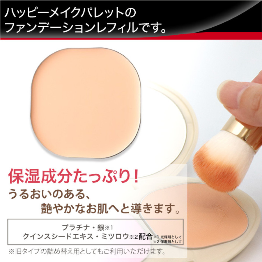 ハッピーメイクパレット ファンデーション レフィル
