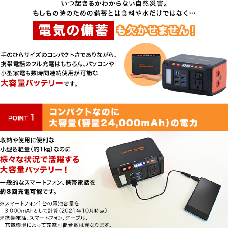 ポータブル電源メガパワーステーション