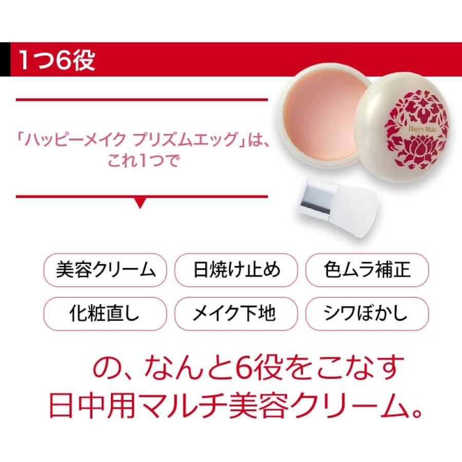 ハッピーメイク プリズムエッグ