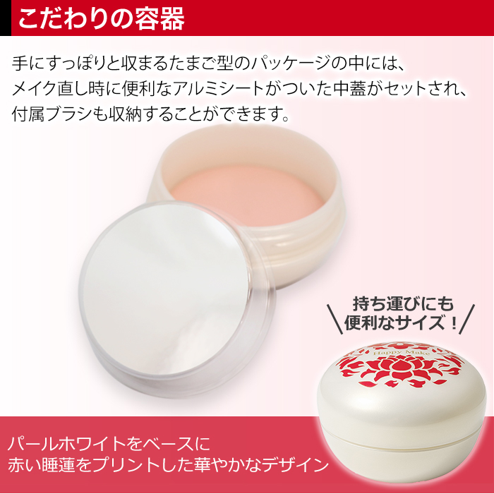 ハッピーメイク プリズムエッグ