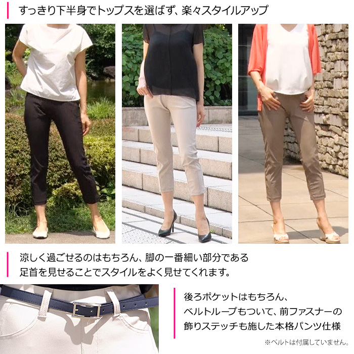 サマーセールひんやりらくらくスタイルアップパンツ