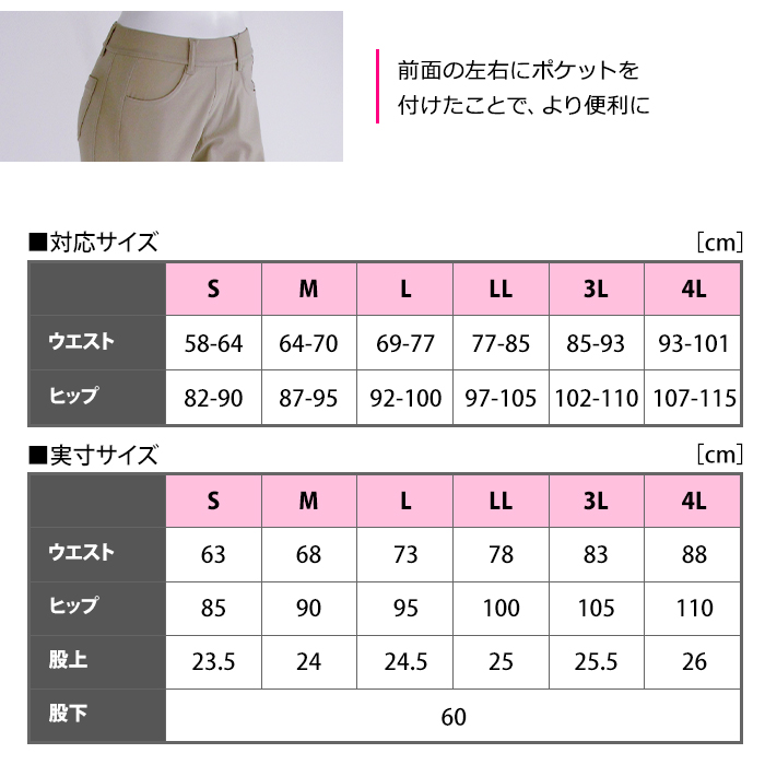 サマーセールひんやりらくらくスタイルアップパンツ
