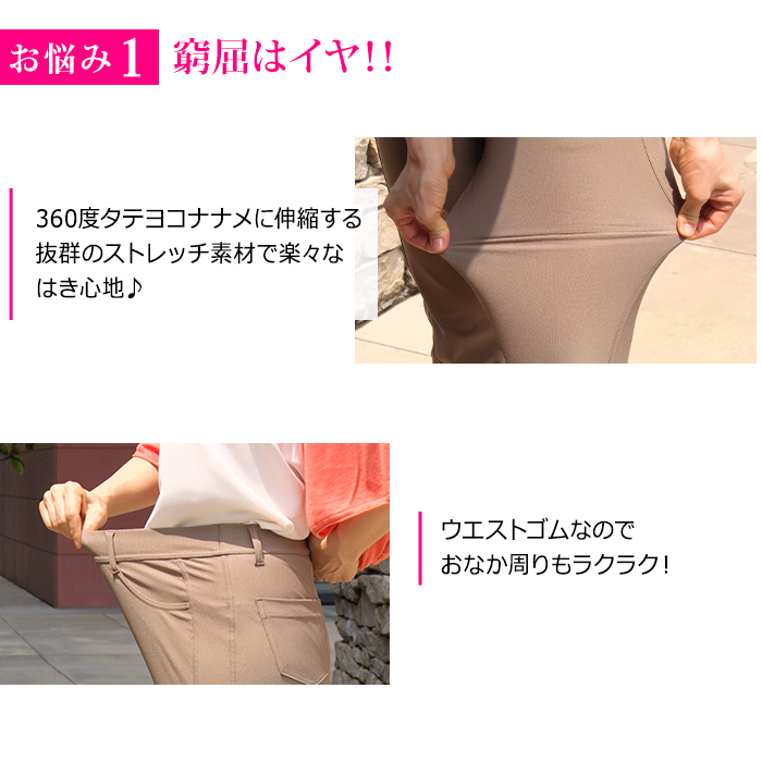 サマーセールひんやりらくらくスタイルアップパンツ 同サイズ3色セット