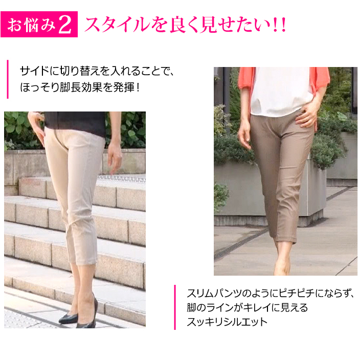 サマーセールひんやりらくらくスタイルアップパンツ 同サイズ3色セット