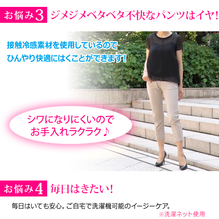 サマーセールひんやりらくらくスタイルアップパンツ 同サイズ3色セット
