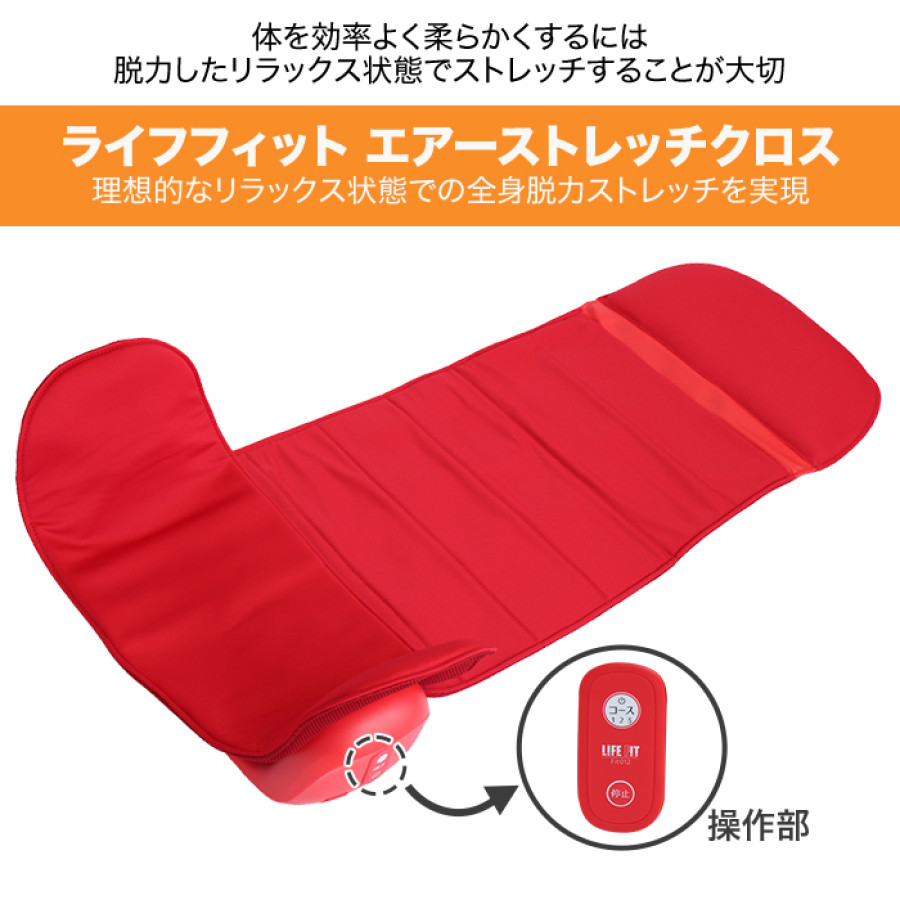 ライフフィット エアーストレッチクロス